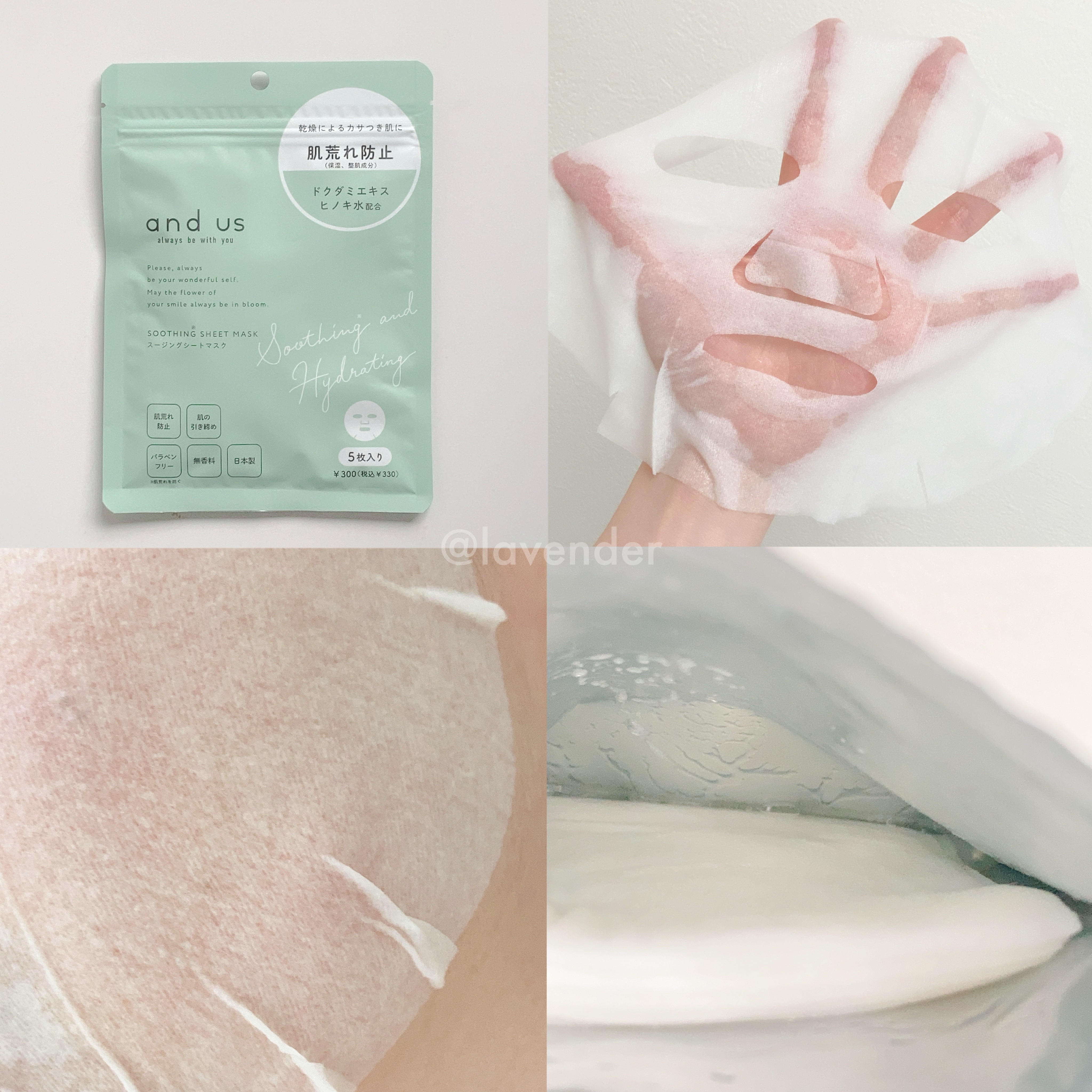 スージングシートマスク/and us/シートマスク・パックを使ったクチコミ（2枚目）