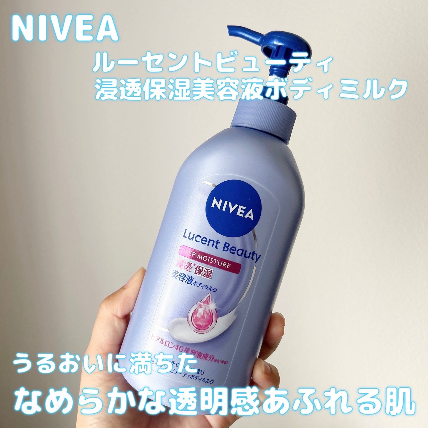 ニベア ルーセントビューティ ディープモイスチャー 浸透保湿美容液ボディミルク リッチローズの香り/ニベア/ボディミルクを使ったクチコミ(1枚目)