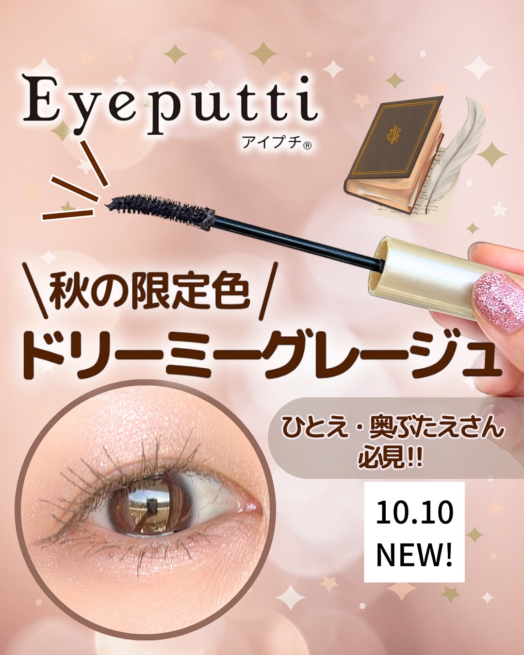 ひとえ・奥ぶたえ用マスカラ/アイプチ®/マスカラを使ったクチコミ（1枚目）