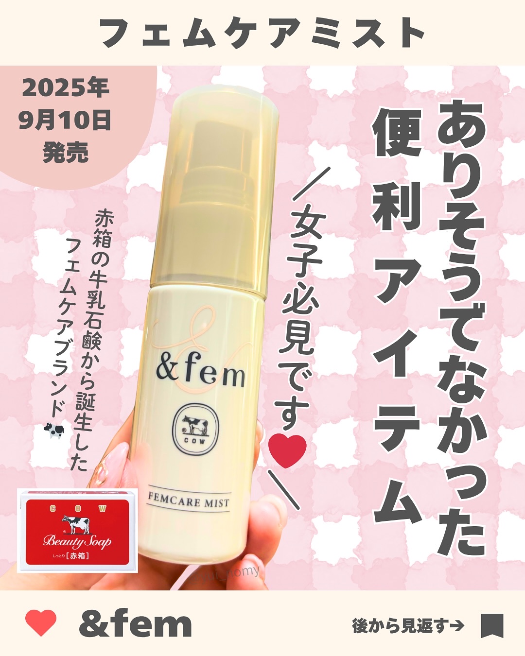 アンドフェム　フェムケアミスト/＆fem/デリケートゾーンケアを使ったクチコミ（1枚目）