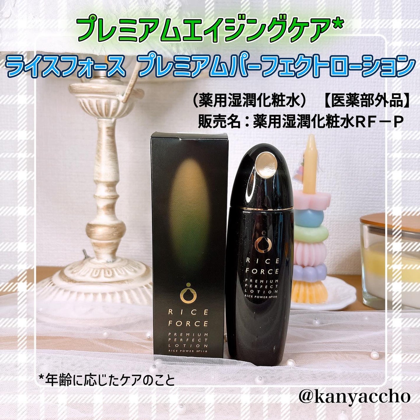 プレミアムパーフェクトローション/ライスフォース/化粧水を使ったクチコミ(1枚目)