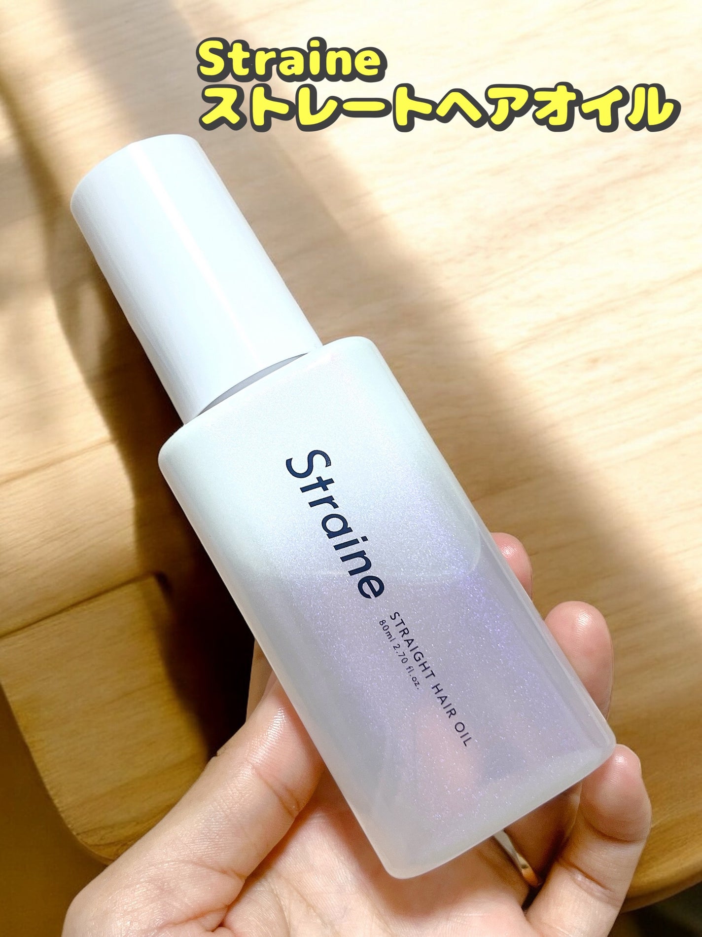 ã¹ãã¬ãŒããã¢ãªã€ã«/Straine/ãã¢ãªã€ã«ã䜿ã£ãã¯ãã³ãïŒ1æç®ïŒ