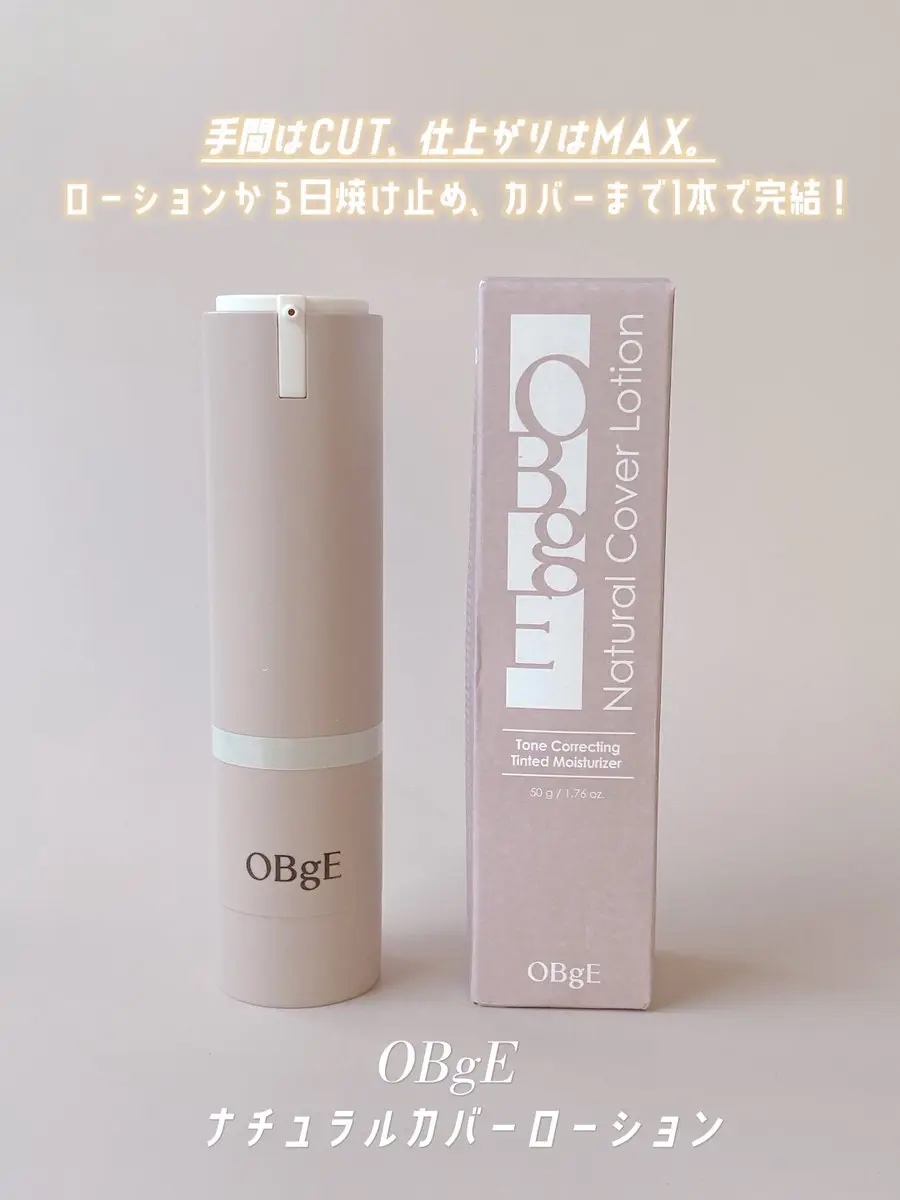 OBgE
ナチュラルカバーローション

朝時間ない日でも、これだけでOK🩶  
下地＋日焼け止め＋カバーが叶うから  
目元とか小鼻のヨレも気にならん◎  

#PR #OBgE #オブジェ #ナチュラルカバーファンデーション #Amaz