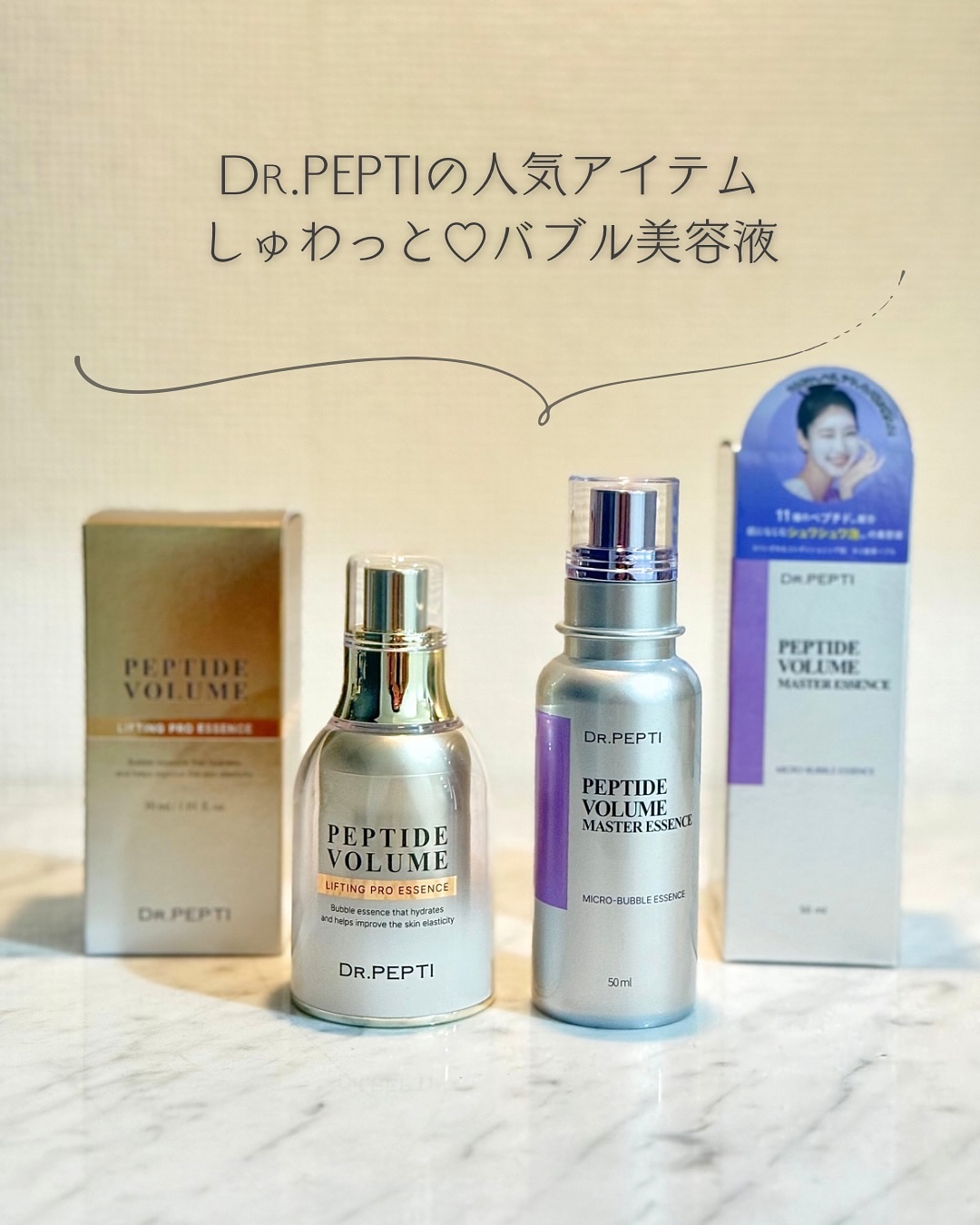 ペプチド ボリューム マスター エッセンス/DR.PEPTI/美容液を使ったクチコミ（1枚目）