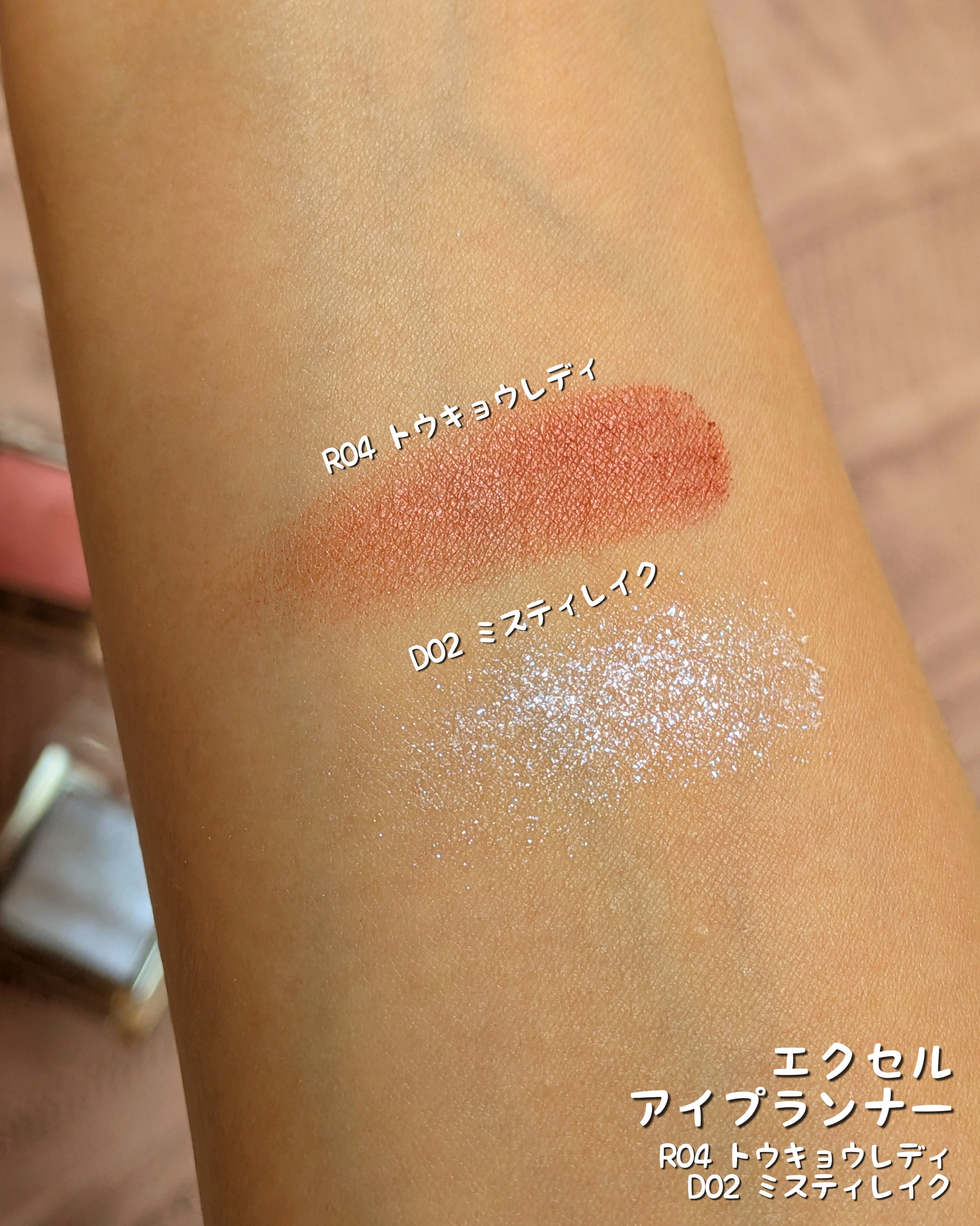 アイプランナー/excel/単色アイシャドウを使ったクチコミ（2枚目）