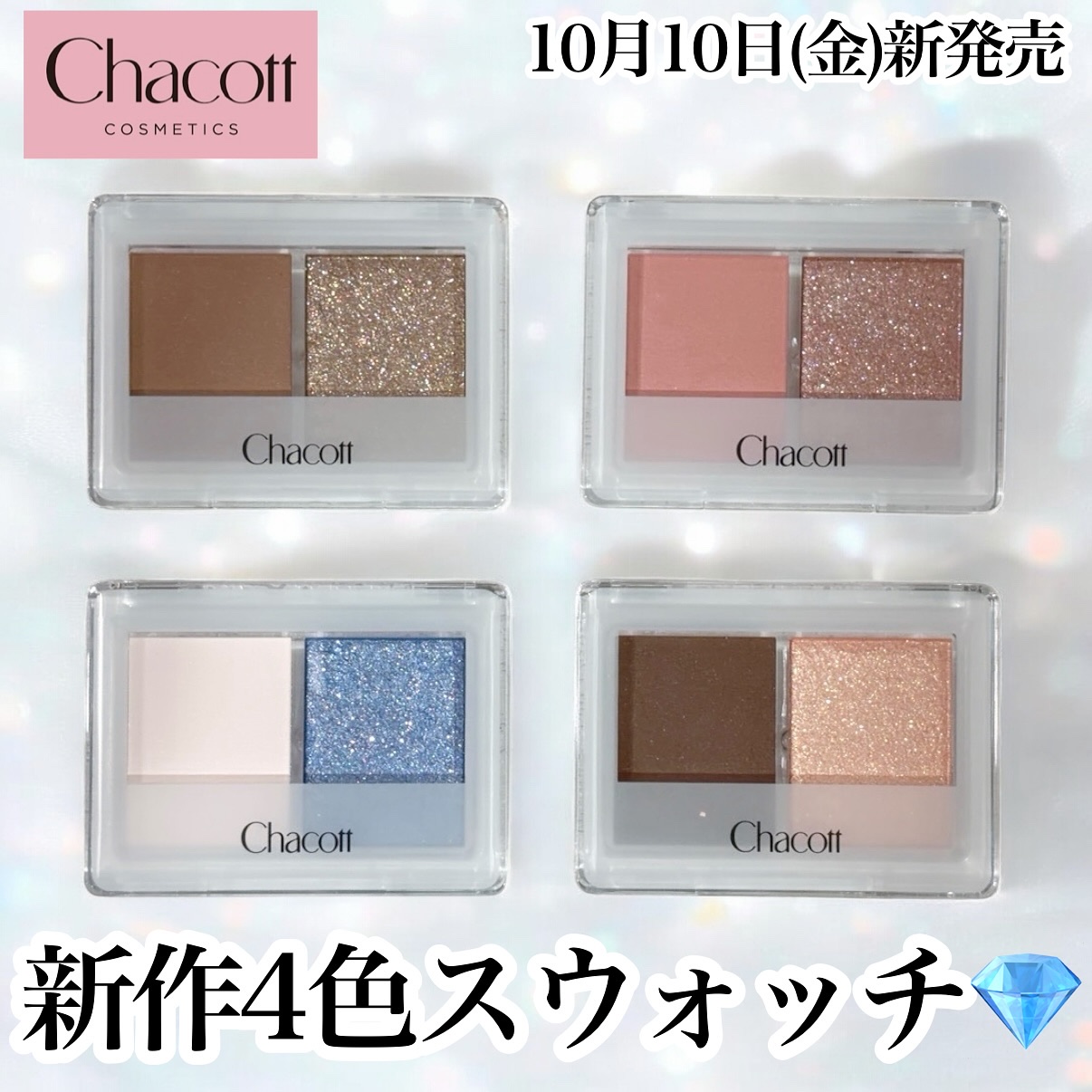 アイシャドウDUO/チャコット・コスメティクス/アイシャドウパレットを使ったクチコミ（1枚目）