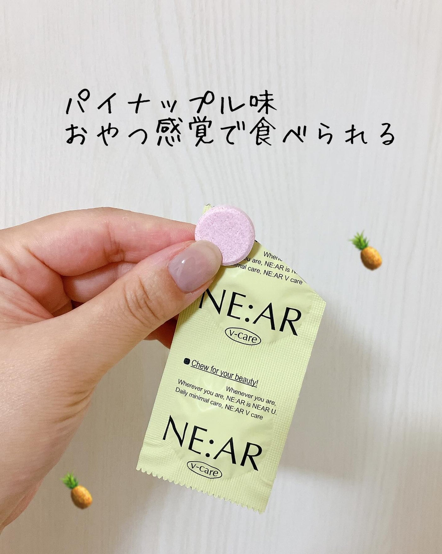 ニアル Vケア/NE:AR/美容サプリメントを使ったクチコミ(2枚目)