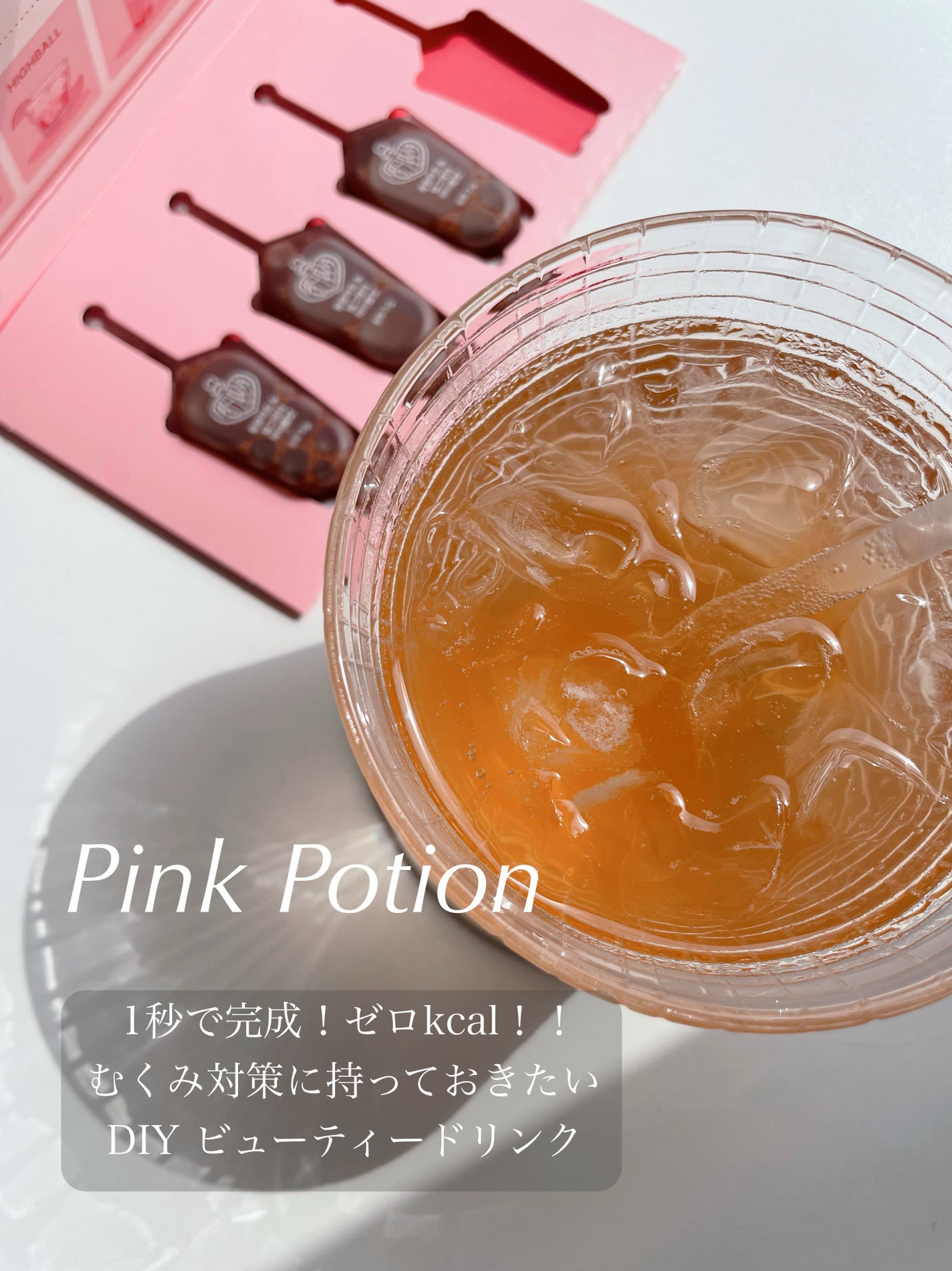 飲める美容ピンクDIYドリンク ピンクポーション ゼロカロリー・冬虫夏草/PINK POTION /美容ドリンクを使ったクチコミ(1枚目)