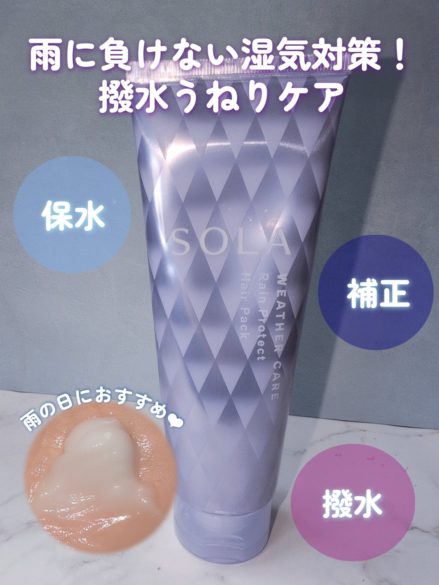 ソラ ウェザーケア クリスタル シャンプー/ヘアトリートメント モイストタイプ/SOLA WEATHER CARE/市販シャンプーを使ったクチコミ(5枚目)