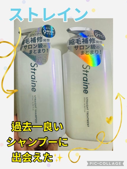 ストレートシャンプー/ストレートトリートメント ホワイトブロッサムの香り/Straine/市販シャンプーを使ったクチコミ(1枚目)