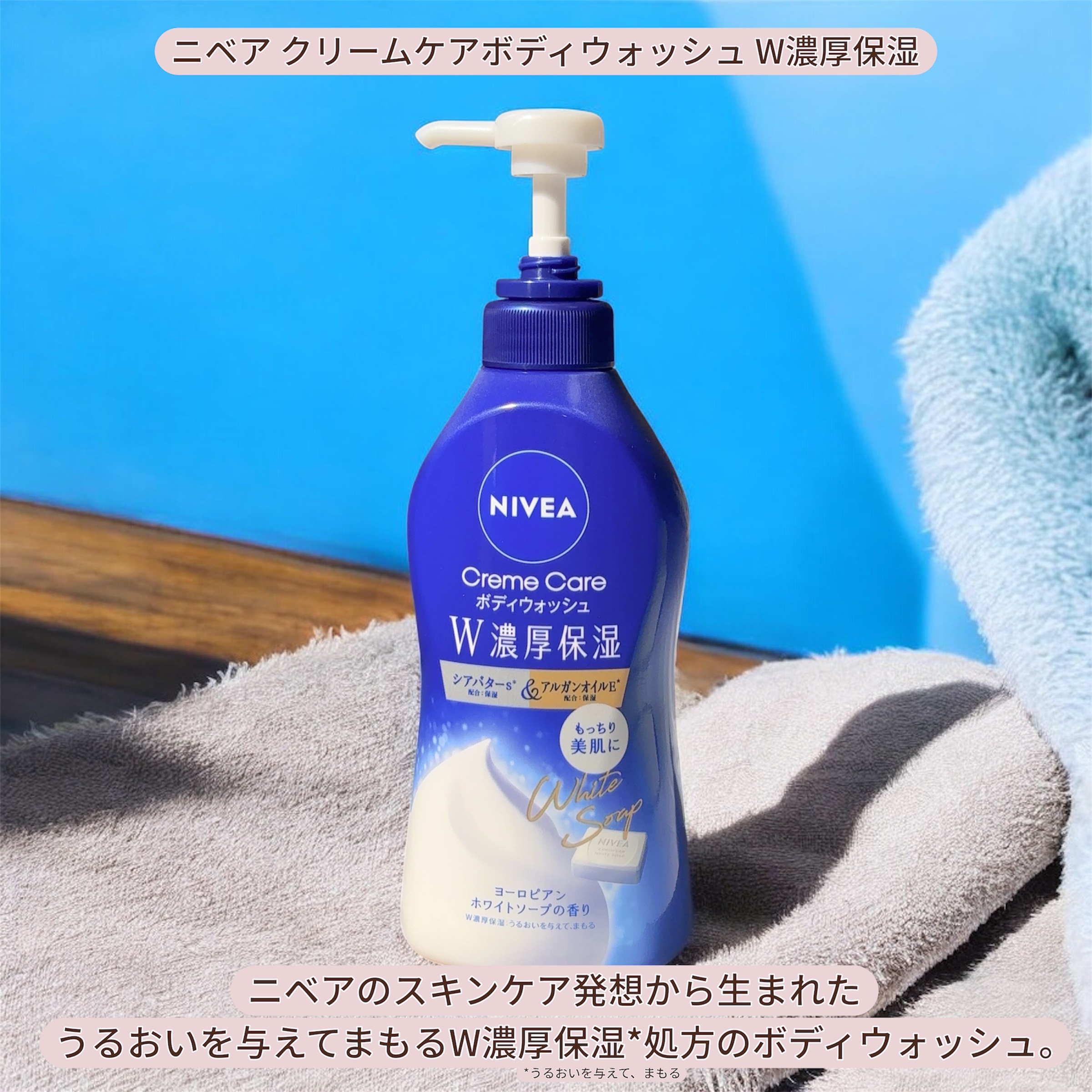 ニベア クリームケアボディウォッシュ W濃厚保湿 ヨーロピアンホワイトソープの香り/ニベア/ボディソープを使ったクチコミ（1枚目）