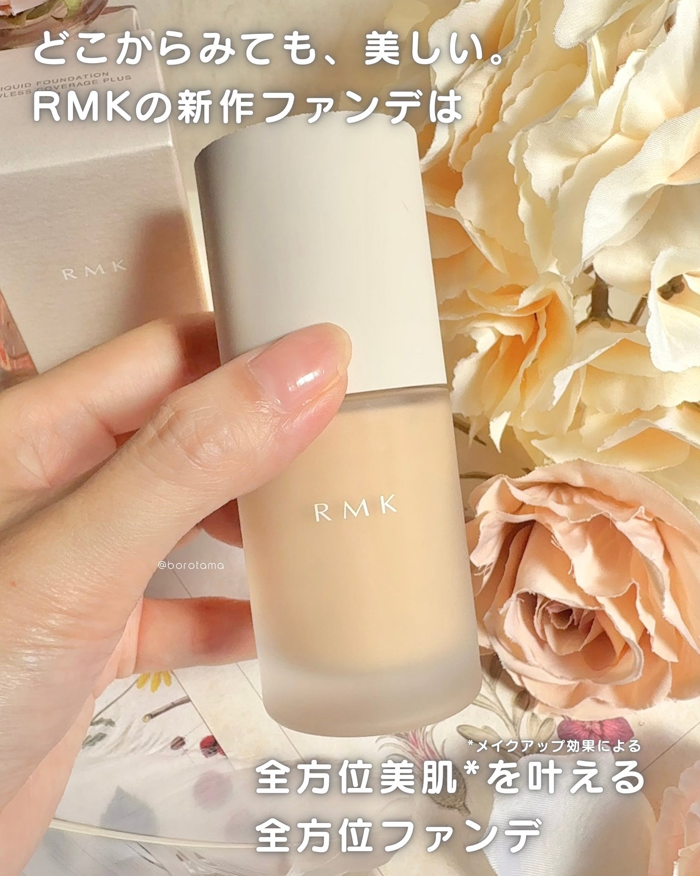 RMK ãªã¯ã€ããã¡ã³ããŒã·ã§ã³ ãããŒã¬ã¹ã«ãã¬ããž ãã©ã¹/RMK/ãªããããã¡ã³ããŒã·ã§ã³ã䜿ã£ãã¯ãã³ãïŒ2æç®ïŒ