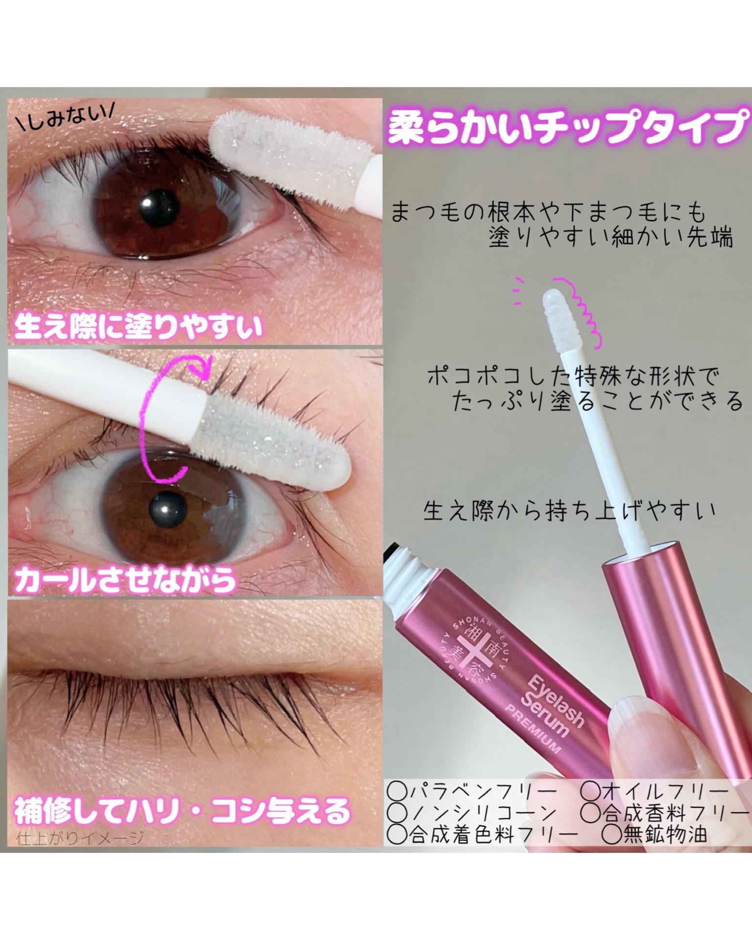 湘南美容まつ毛美容液PREMIUM/湘南美容/まつげ美容液を使ったクチコミ（3枚目）