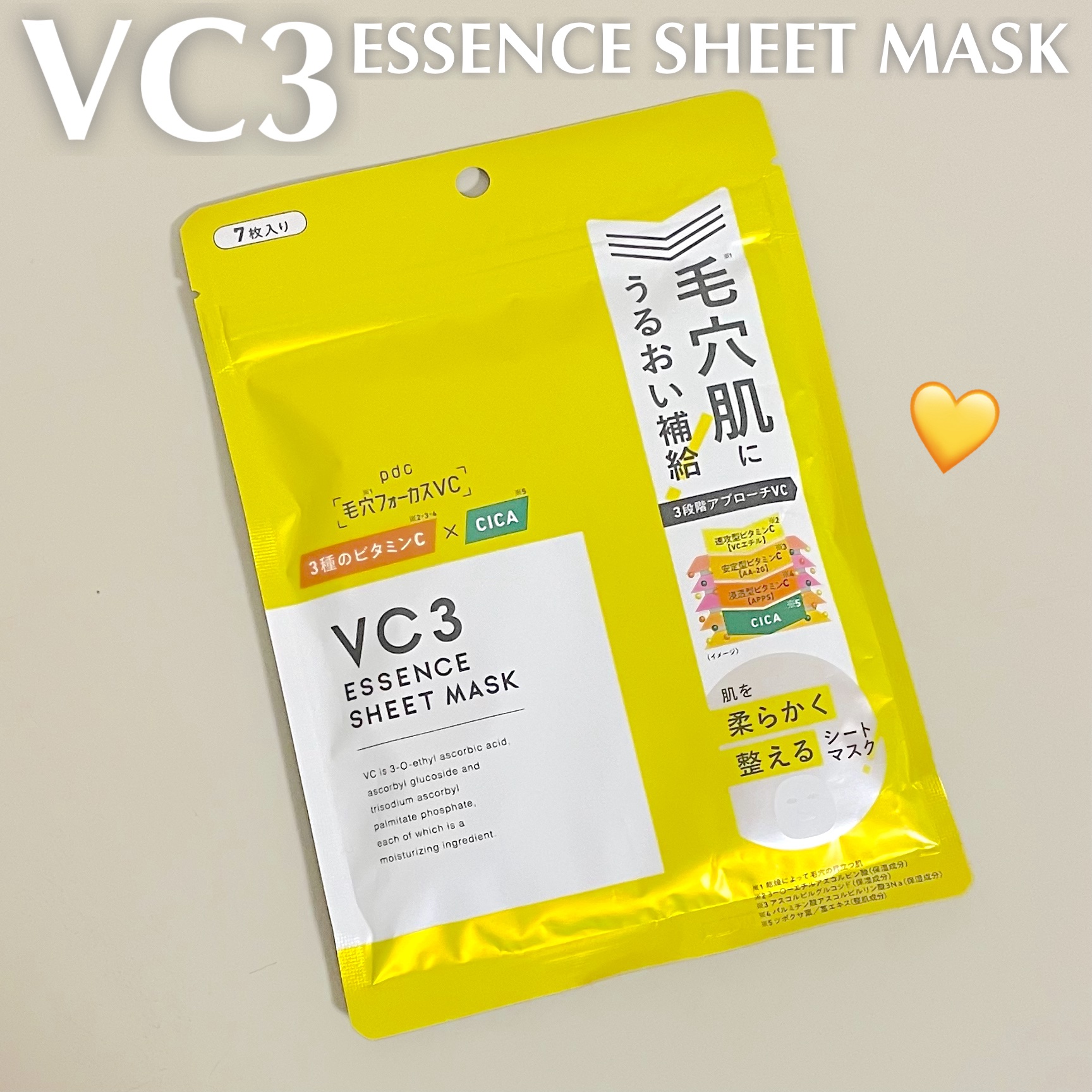 毛穴フォーカスVC VC3シートマスク/pdc/シートマスク・パックを使ったクチコミ（1枚目）
