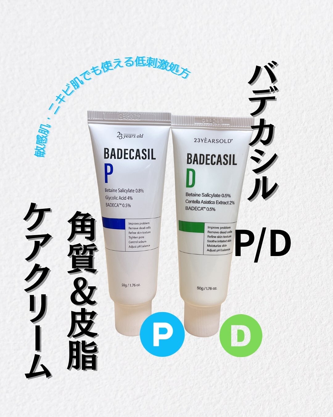 バデカシルDクリーム/23years old/フェイスクリームを使ったクチコミ(1枚目)