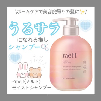 メルト モイストオイル/melt/ヘアオイルを使ったクチコミ(1枚目)