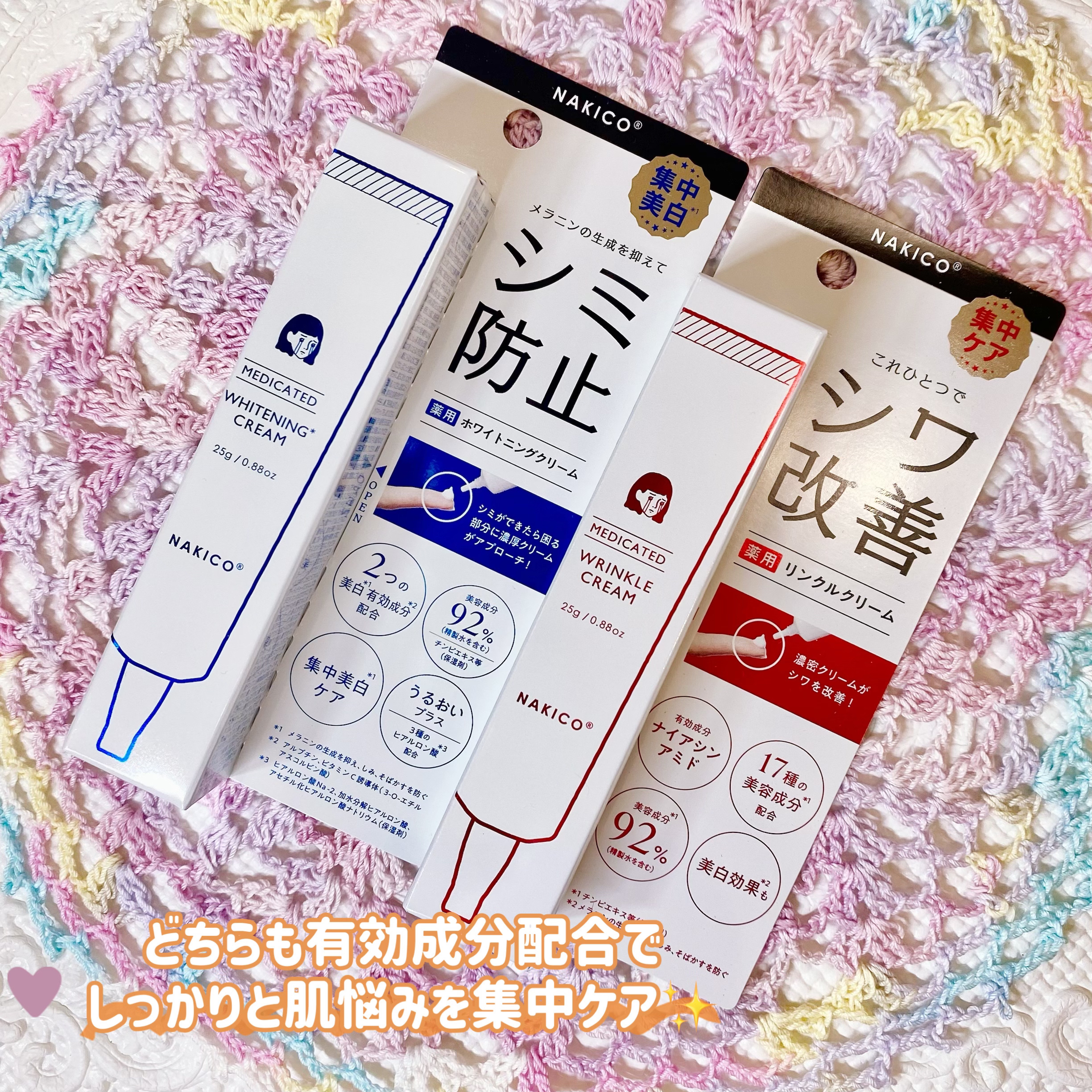 ナキコ 薬用ホワイトニングクリーム/NAKICO/フェイスクリームを使ったクチコミ（2枚目）