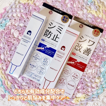 ナキコ 薬用ホワイトニングクリーム 【新】25g/NAKICO/フェイスクリームを使ったクチコミ(2枚目)