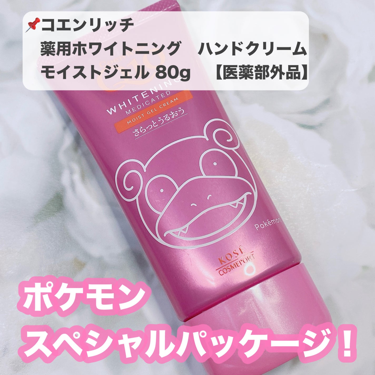 コエンリッチ 薬用ホワイトニング  ハンドクリーム モイストジェル【医薬部外品】/コエンリッチQ10/ハンドクリームを使ったクチコミ(2枚目)
