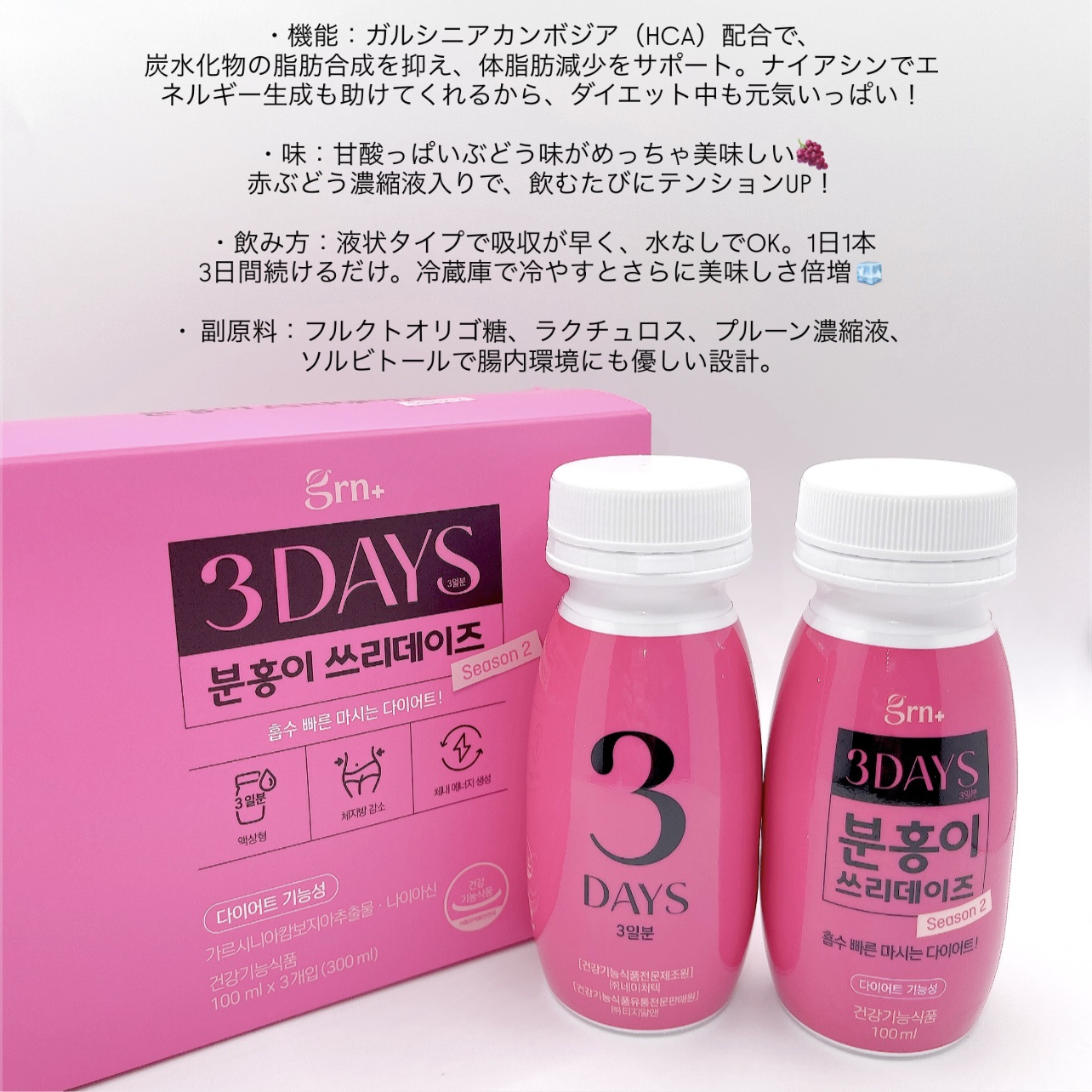 ピンク&グリーン ダイエット スリーデイズ  season2/grn+/美容サプリメントを使ったクチコミ（2枚目）