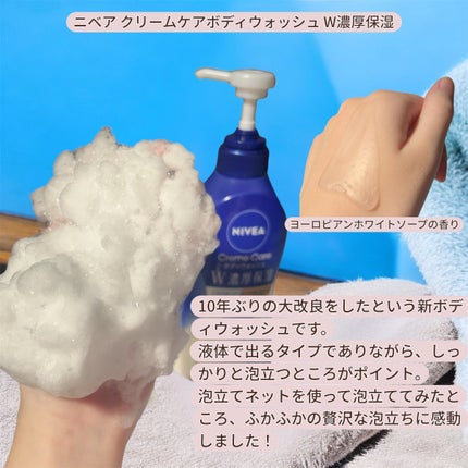 ニベア クリームケアボディウォッシュ W濃厚保湿 ヨーロピアンホワイトソープの香り/ニベア/ボディソープを使ったクチコミ(2枚目)