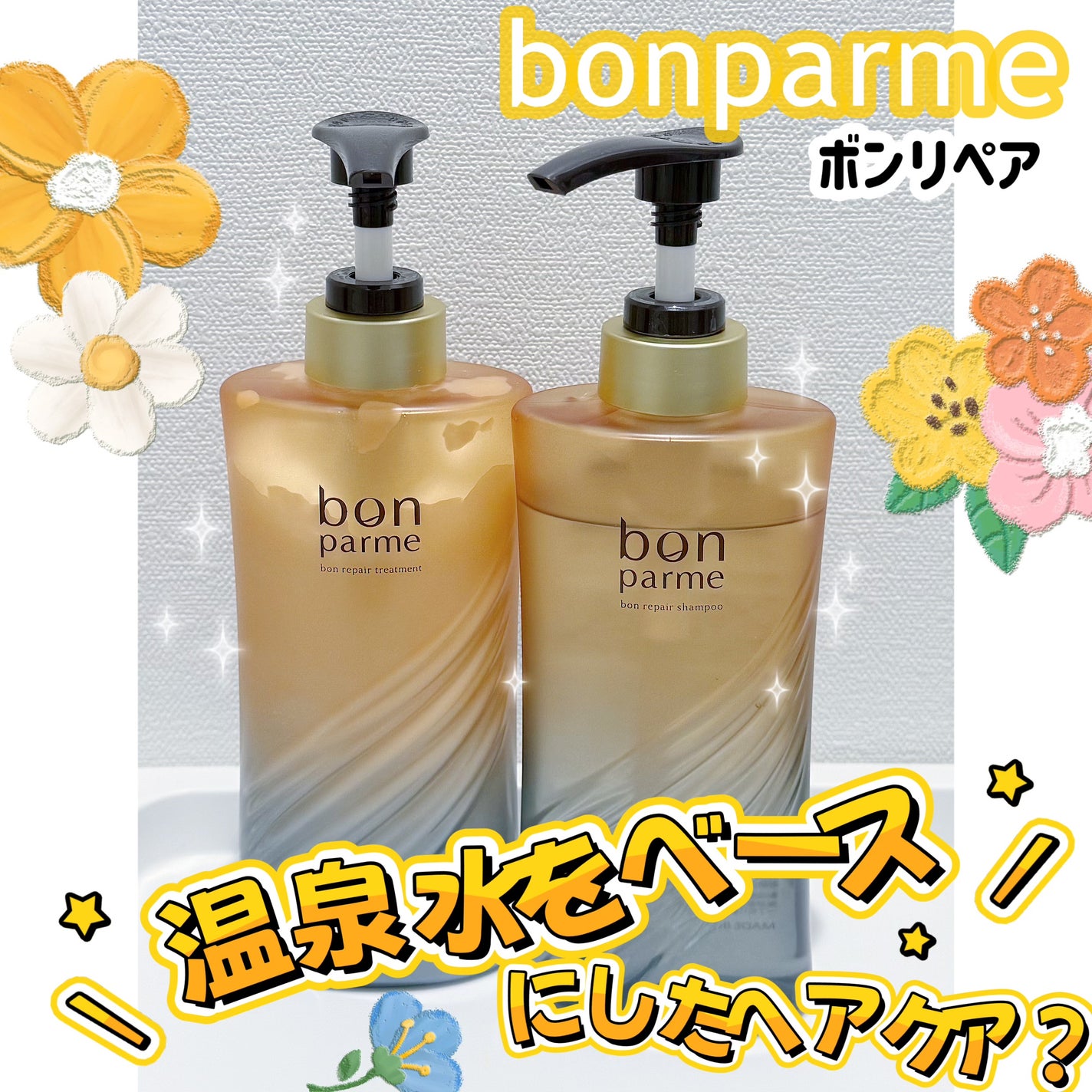 ボンリペア シャンプー/トリートメント/bonparme/シャンプー・コンディショナーを使ったクチコミ(1枚目)