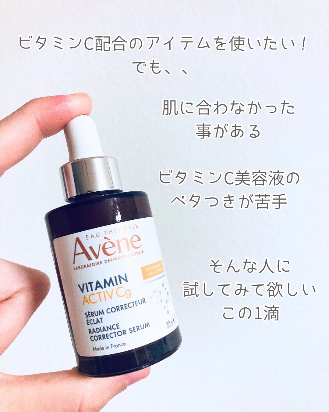 C＋ ラディアンス セラム/アベンヌ/美容液を使ったクチコミ（2枚目）