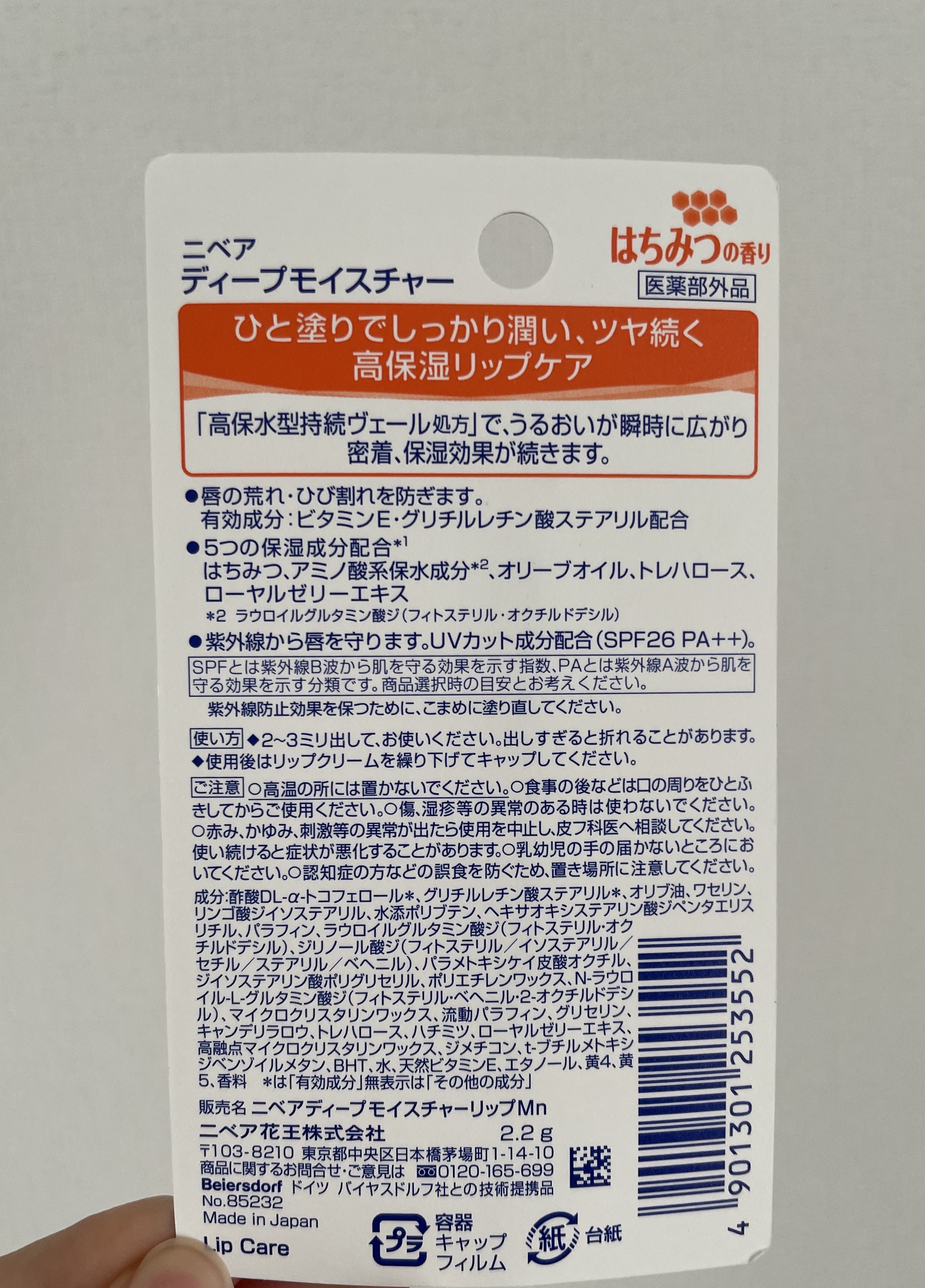 ニベア ディープモイスチャーリップ メルティタイプ はちみつの香り/ニベア/リップクリームを使ったクチコミ（2枚目）