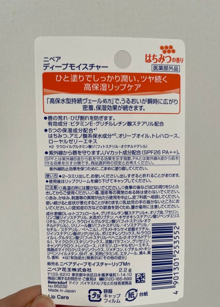 ニベア ディープモイスチャーリップ メルティタイプ/ニベア/リップクリームを使ったクチコミ(2枚目)