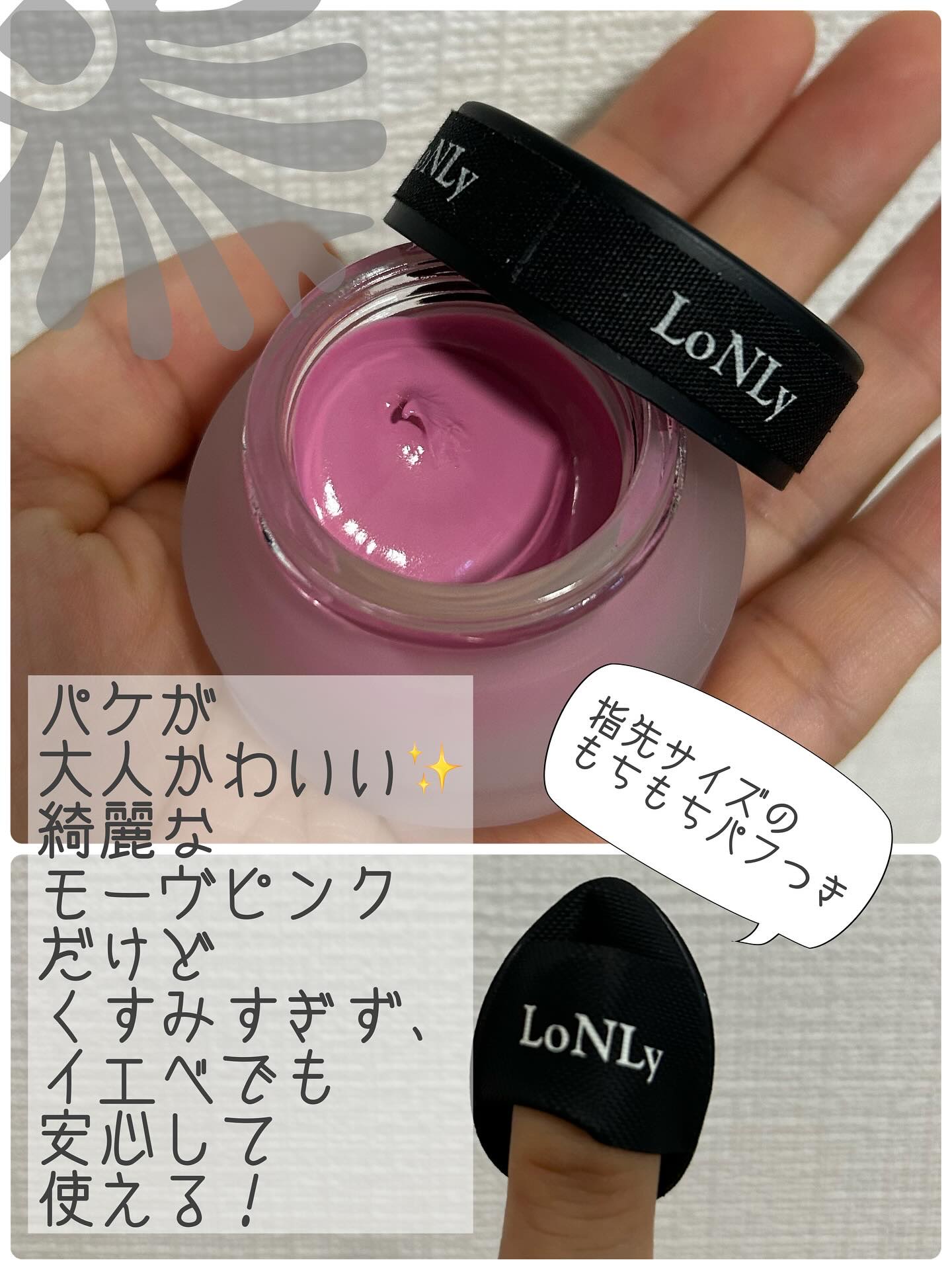 LoNLy シンティランテカラーセラム/LoNLy /リキッドチークを使ったクチコミ（1枚目）