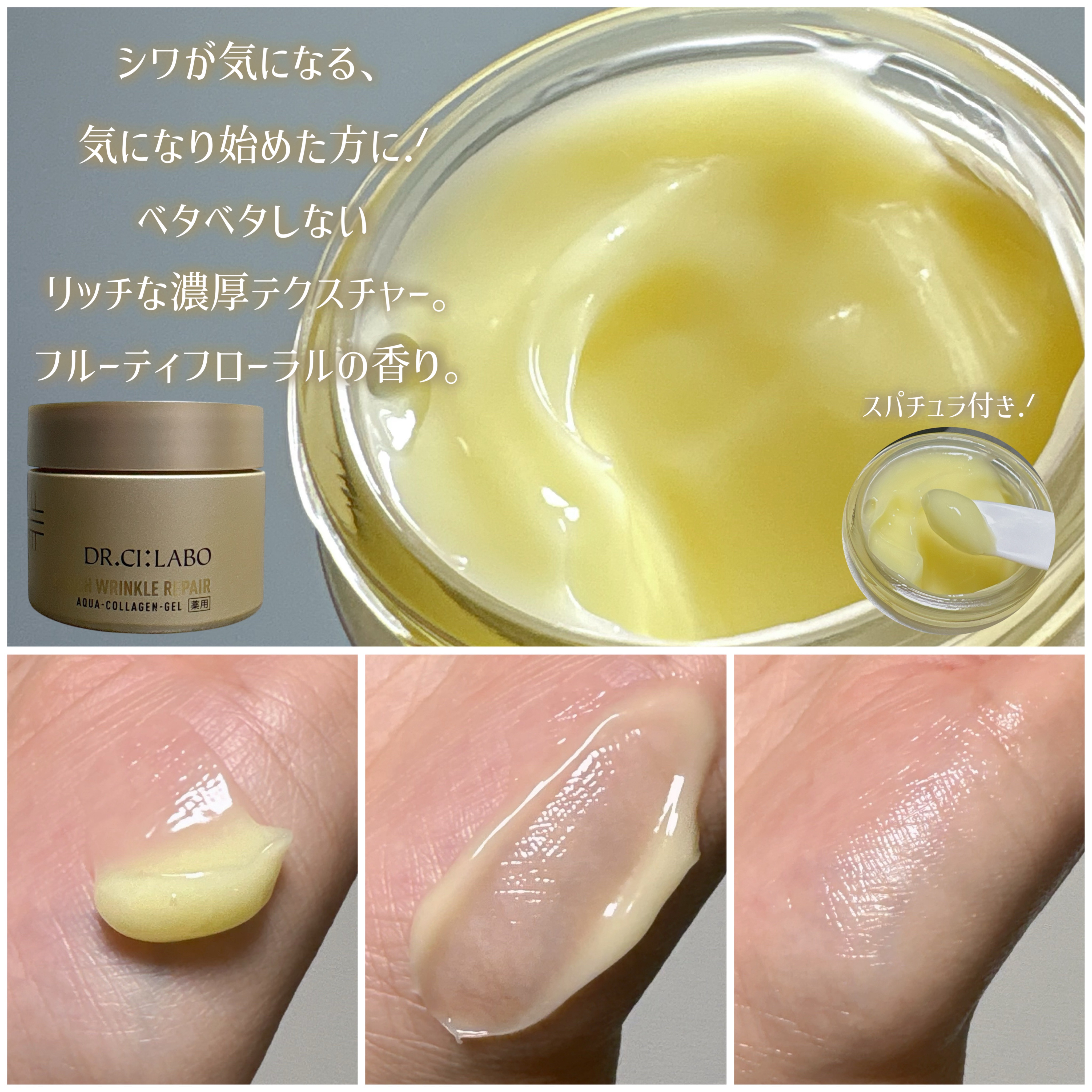 薬用アクアコラーゲンゲル エンリッチリンクルリペア/ドクターシーラボⓇ/フェイスクリームを使ったクチコミ（2枚目）