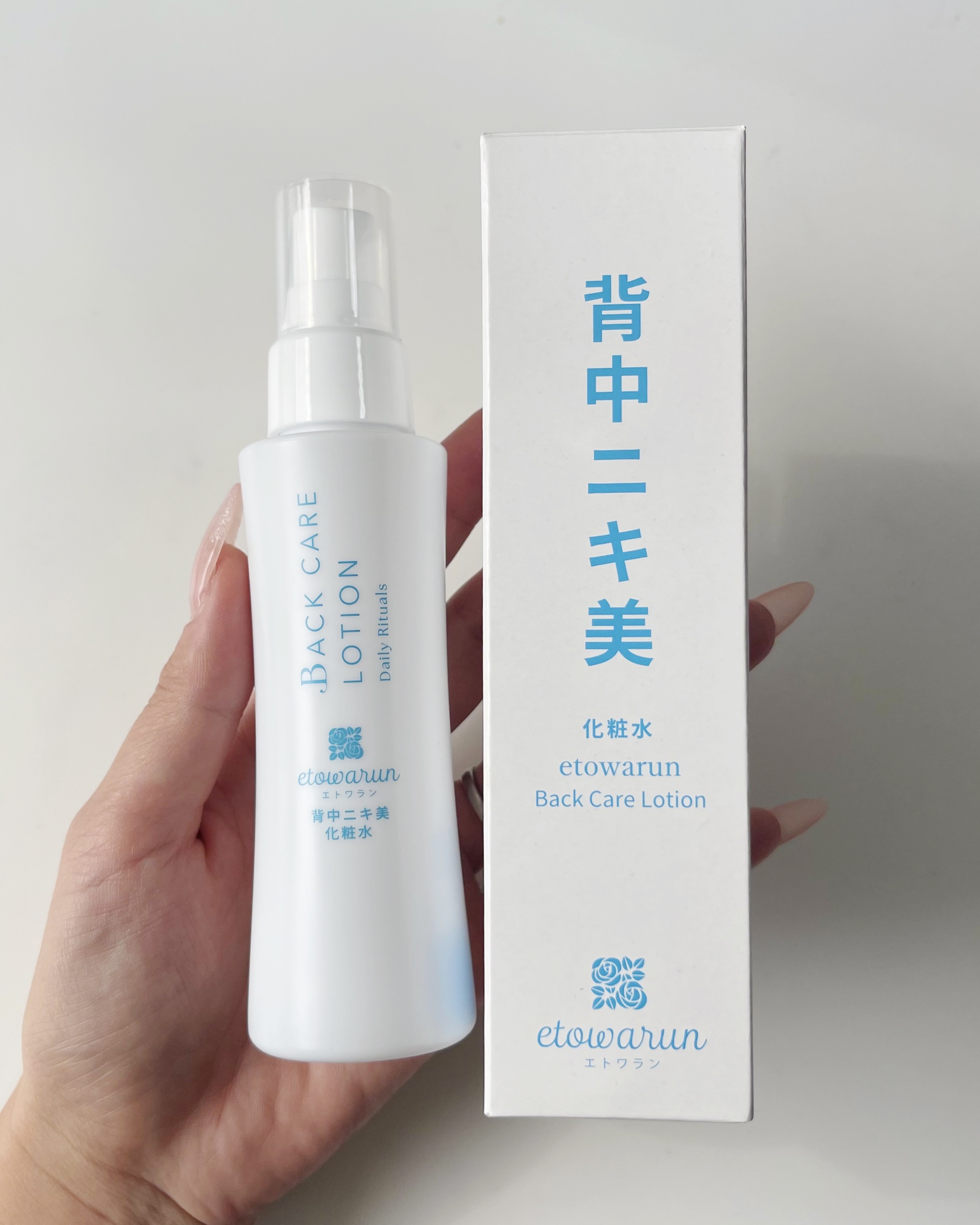 背中ニキ美　化粧水