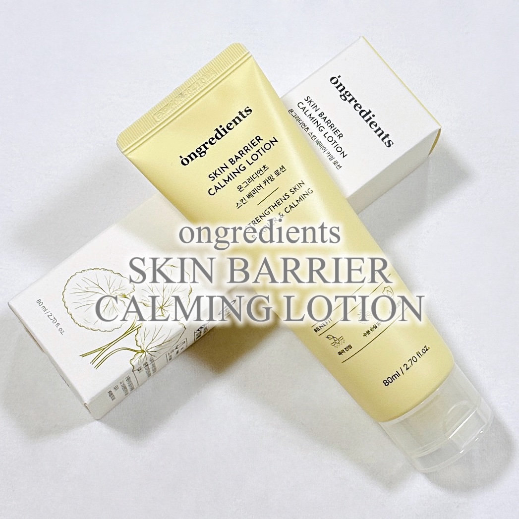 Skin Barrier Calming Lotion/Ongredients/乳液を使ったクチコミ（1枚目）