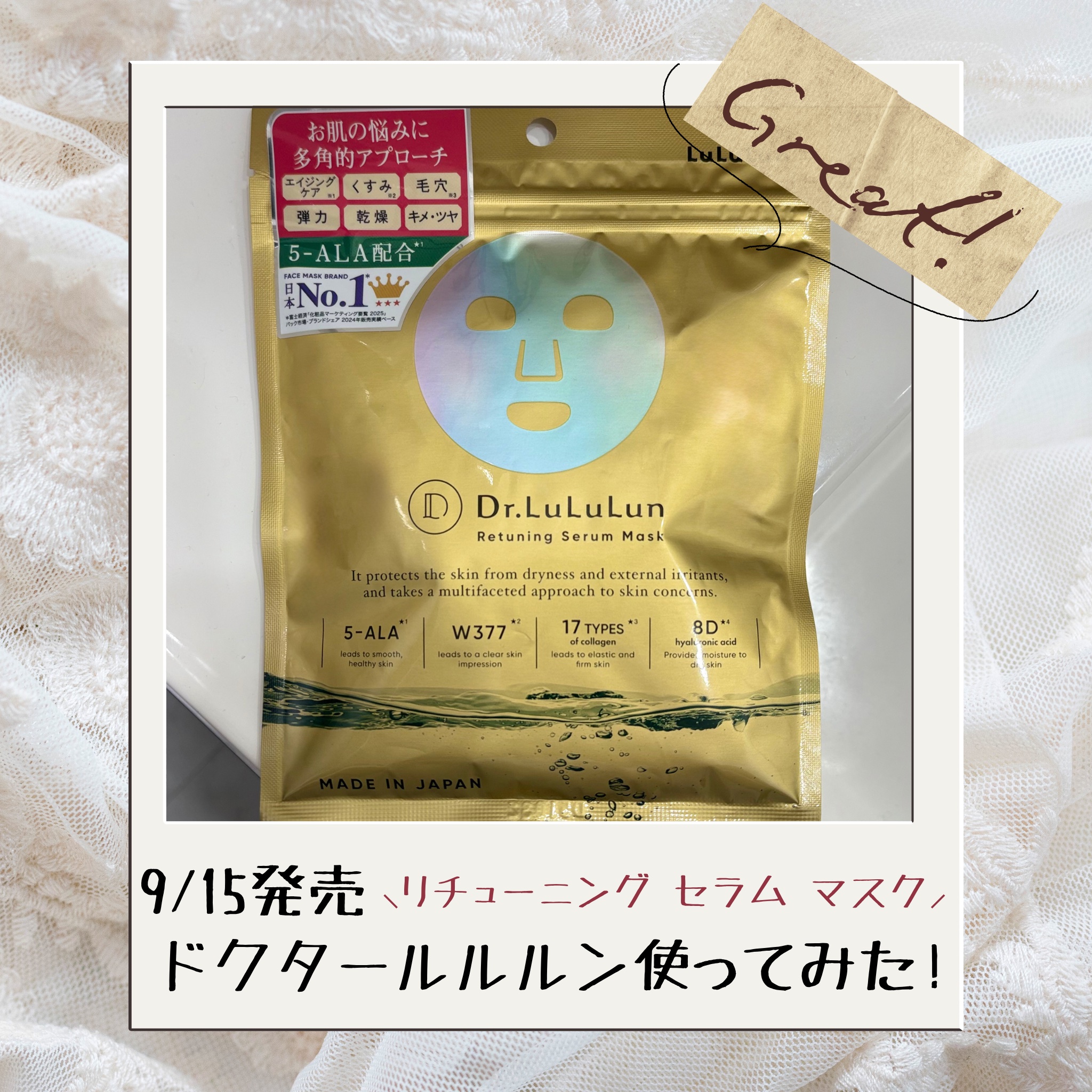 ドクタールルルン リチューニング セラム マスク（透明水膜）/ルルルン/シートマスク・パックを使ったクチコミ（1枚目）