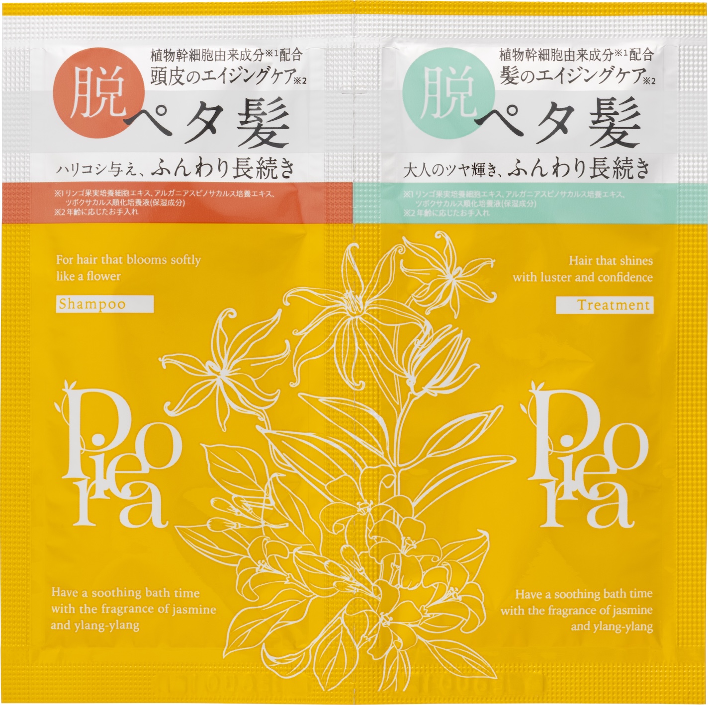 サシェ（１回分）