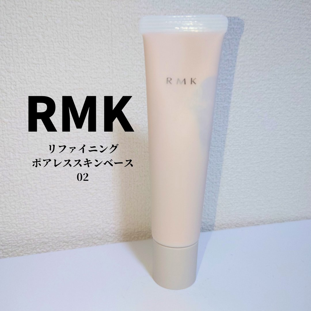 RMK リファイニング ポアレス スキン ベース/RMK/化粧下地を使ったクチコミ（1枚目）