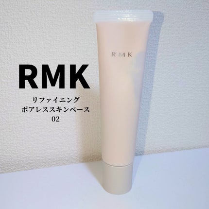 RMK リファイニング ポアレス スキン ベース/RMK/化粧下地を使ったクチコミ(1枚目)