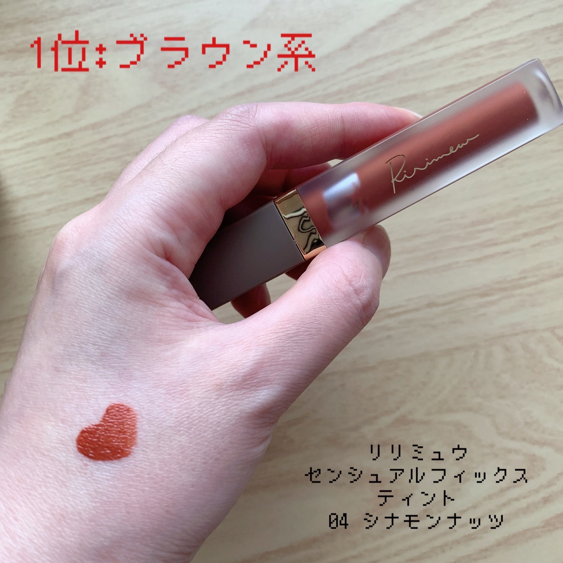 つやぷるリップR/b idol/口紅を使ったクチコミ（2枚目）