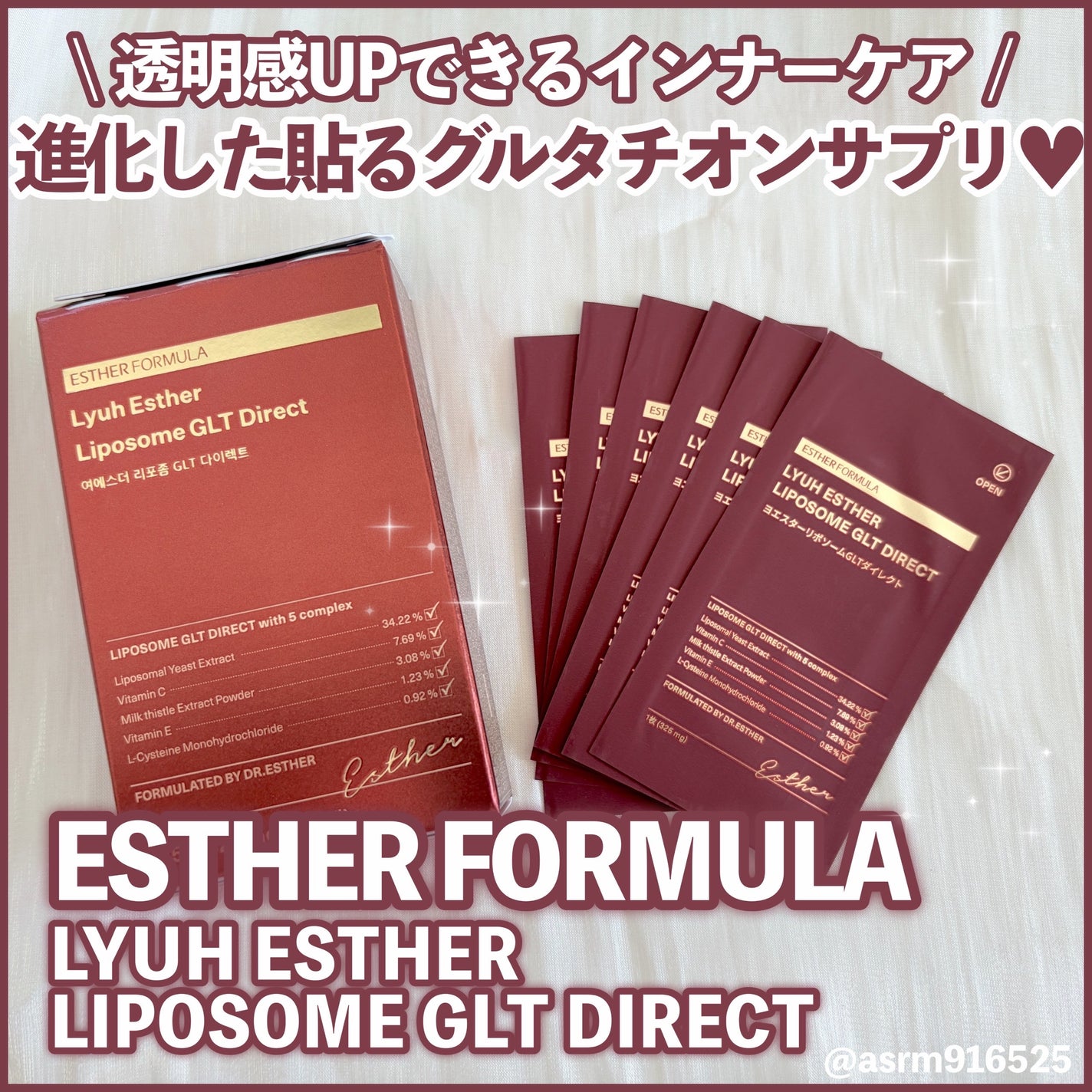 ヨエスターGLTダイレクトウルトラX/ESTHER FORMULA/美容サプリメントを使ったクチコミ(1枚目)