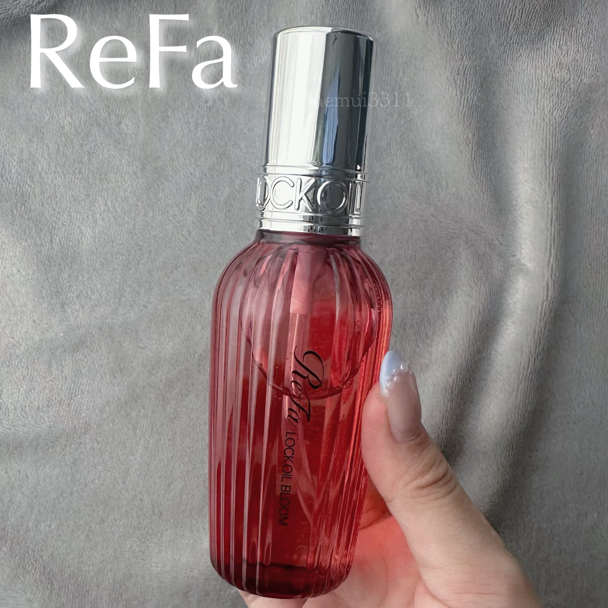 リファロックオイルブルーム 100mL/ReFa/ヘアオイルを使ったクチコミ（1枚目）