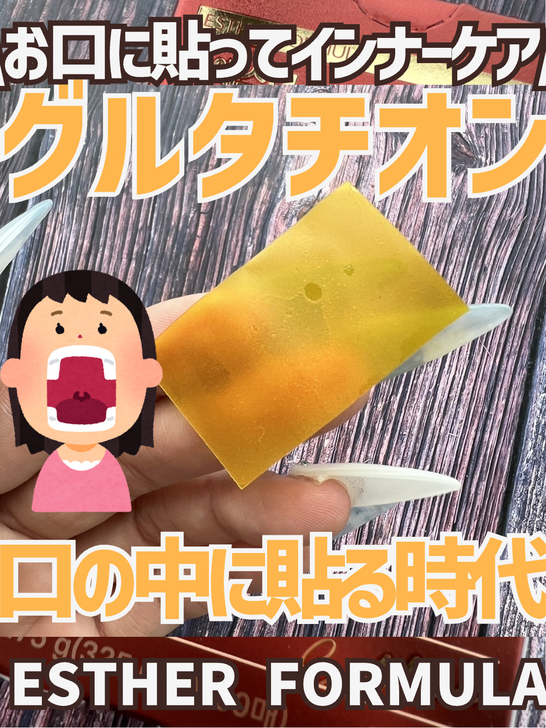 ESTHER FORMULA ヨエスターGLTダイレクトウルトラXのクチコミ「\\インナーケアも貼る時代になったんだ…🍊🍋//




◎ESTHER FORMULA
ヨエ.....」（1枚目）