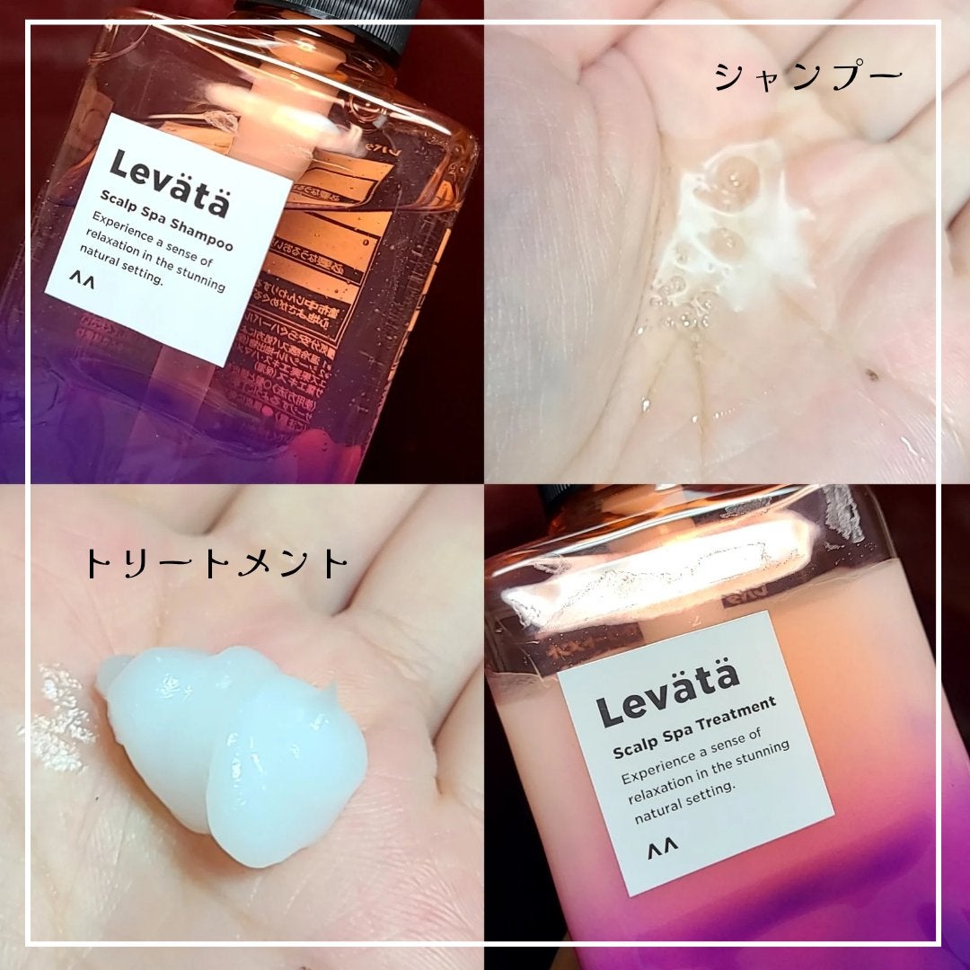 レバタ スカルプスパ シャンプー/トリートメント/Levätä/市販シャンプーを使ったクチコミ(2枚目)