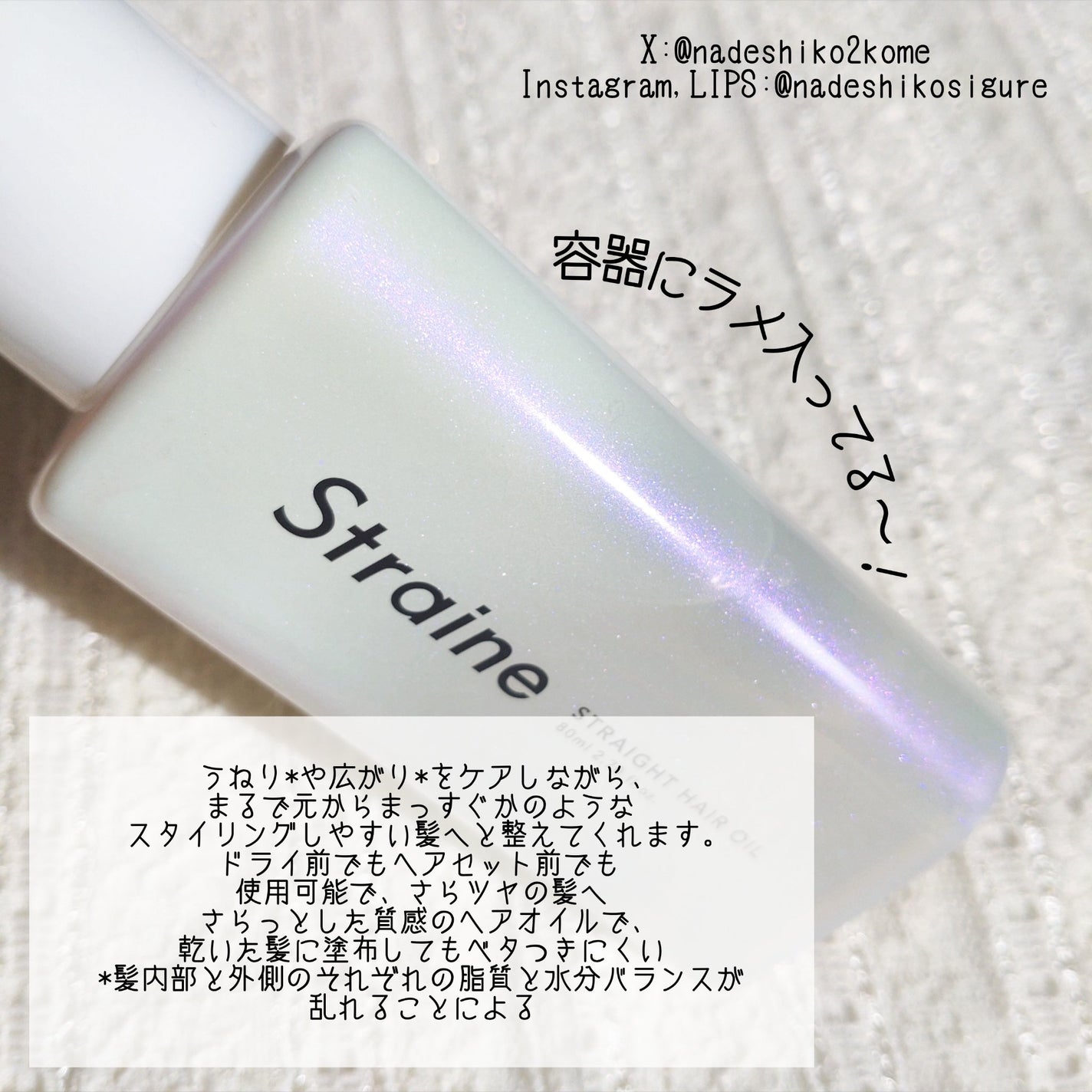 ストレートヘアオイル/Straine/ヘアオイルを使ったクチコミ(2枚目)