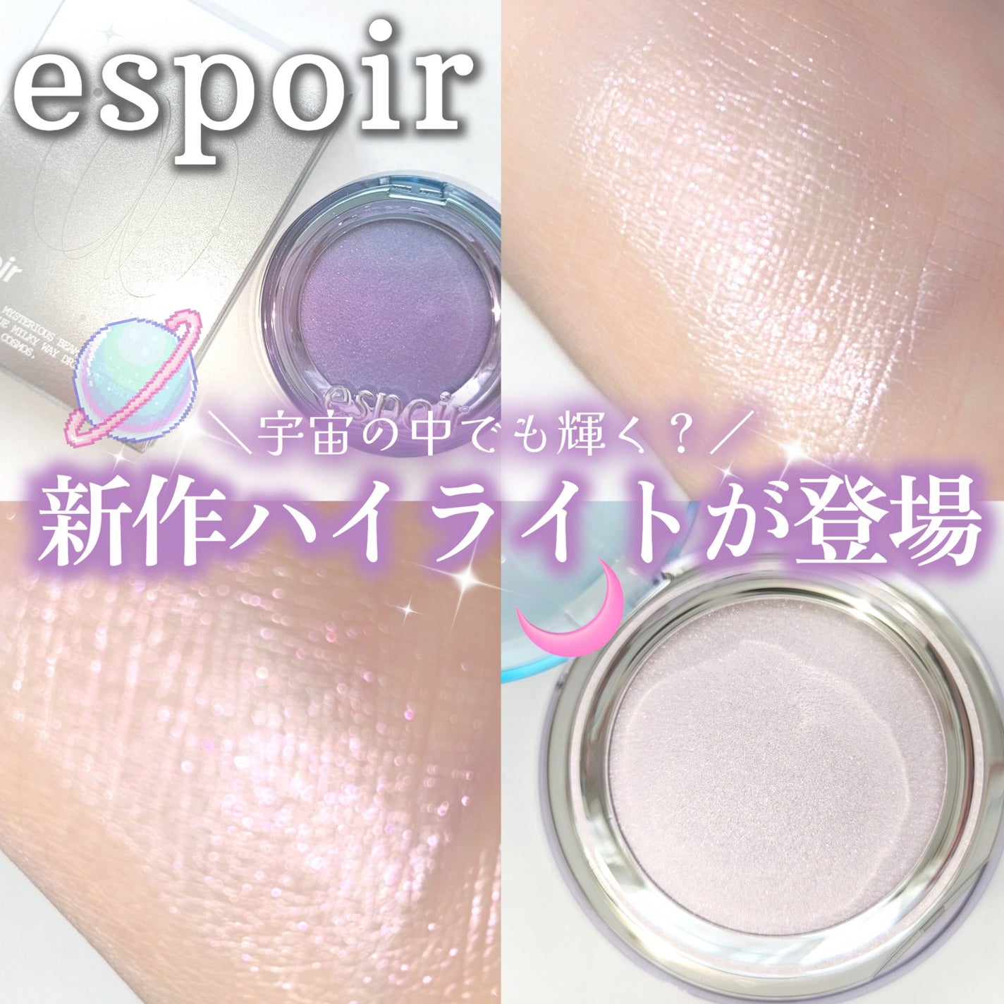 ストロービングハイライター/espoir/パウダーハイライトを使ったクチコミ(1枚目)