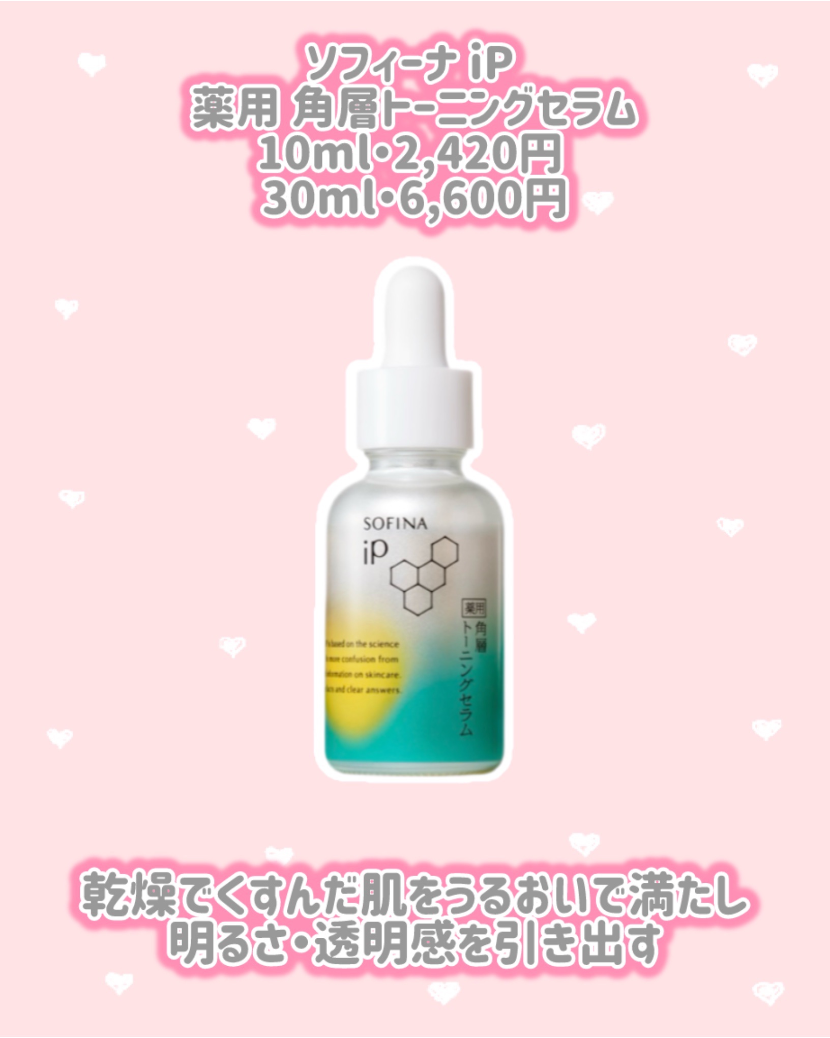 ソフィーナ iP 薬用 角層トーニングセラム/SOFINA iP/美容液を使ったクチコミ（2枚目）