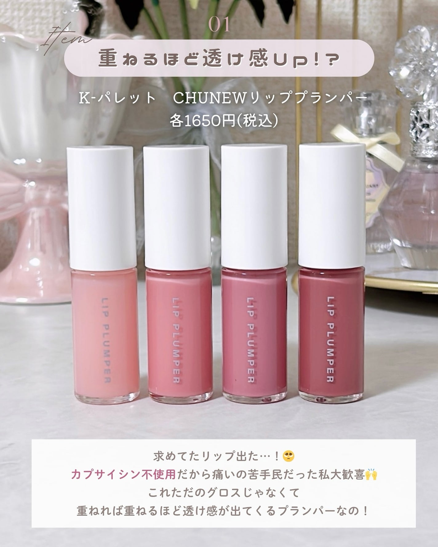 ぽぽこすめ🫧 フォロバ100 on LIPS 「透け感リップが可愛すぎた…🤦♀️このちゅるん感が写真で伝わら..」(2枚目)