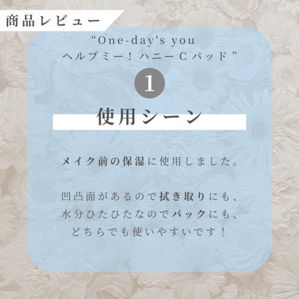 ヘルプミー! ハニーCパッド/One-day's you/トナーパッドを使ったクチコミ(4枚目)