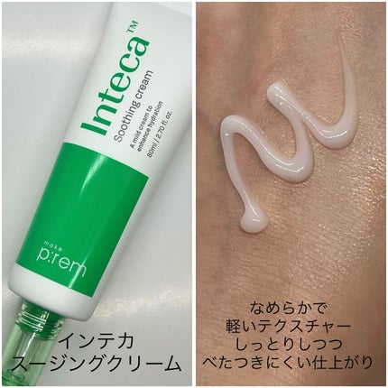 インテカ スージングクリーム/make prem/フェイスクリームを使ったクチコミ(5枚目)