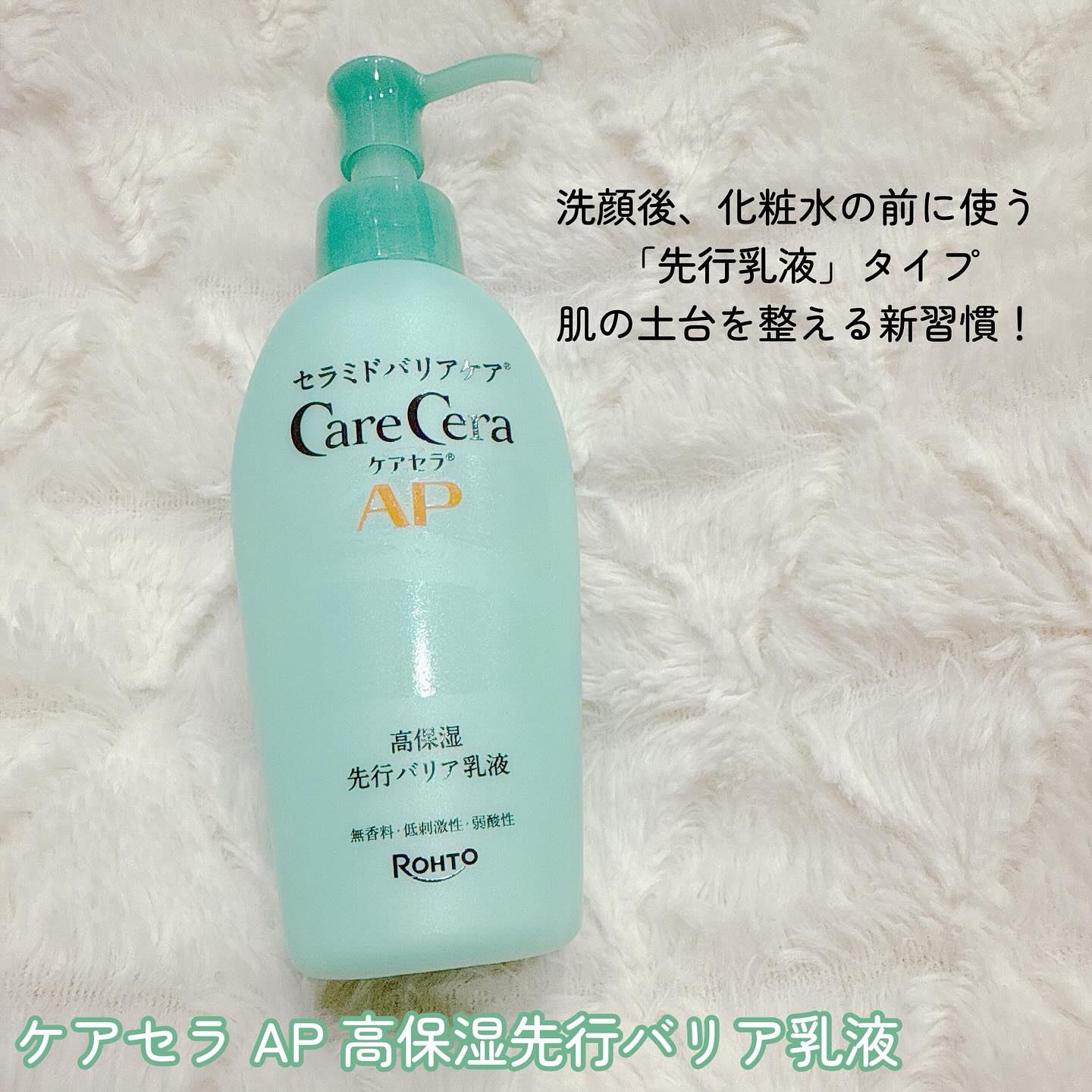 ケアセラAP 高保湿先行バリア乳液/ケアセラ/乳液を使ったクチコミ（2枚目）