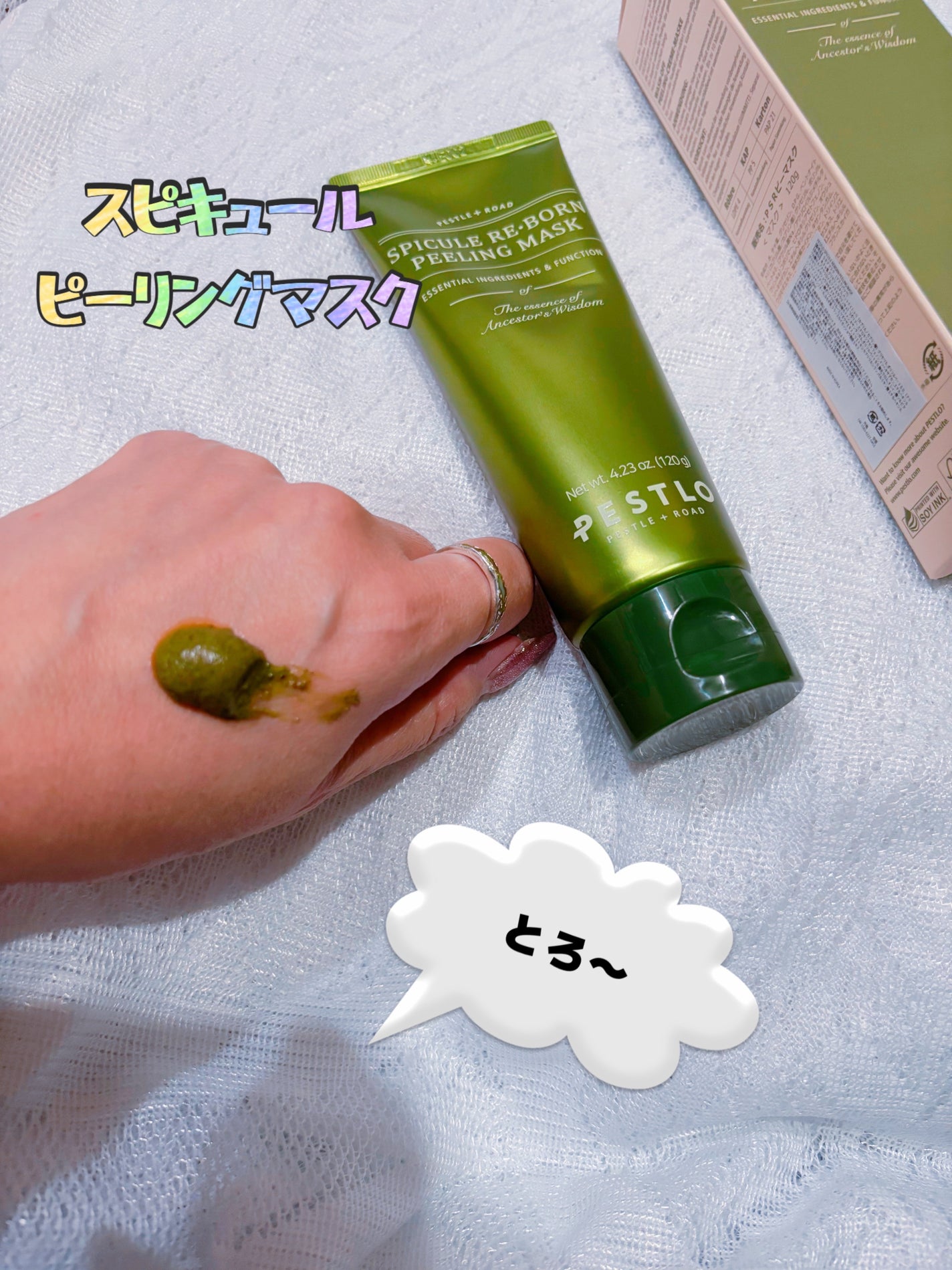 スピキュールピーリングマスク/PESTLO/ピーリングを使ったクチコミ(2枚目)